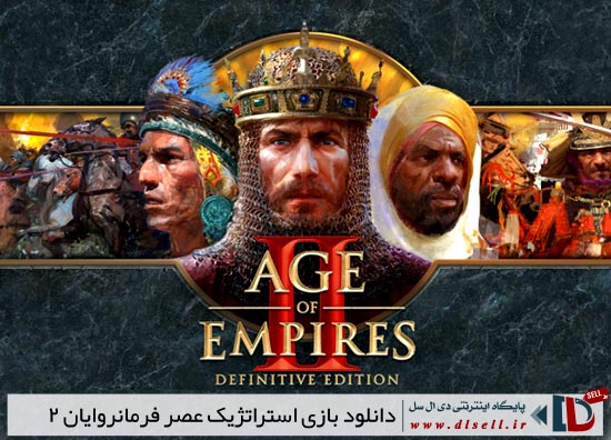 دانلود بازی استراتژیک عصر فرمانروایان Age Of Empires 2