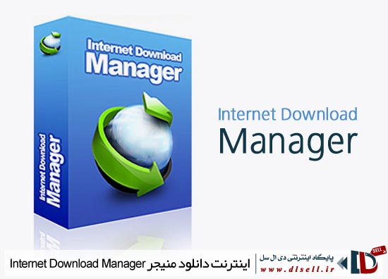 دانلود Internet Download Manager v6.21 Build 8 - قدرتمند‌ترین نرم افزار مدیریت دانلود