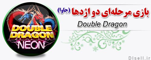 دانلود بازی Double Dragon 2 موبایل (جاو)
