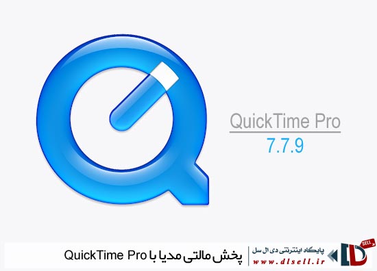 پخش مالتی مدیا با QuickTime Pro 7.7.9