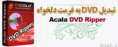acala-dvd-ripper-professional