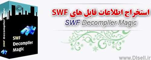 استخراج اطلاعات فایلهای فلش با SWF Decompiler