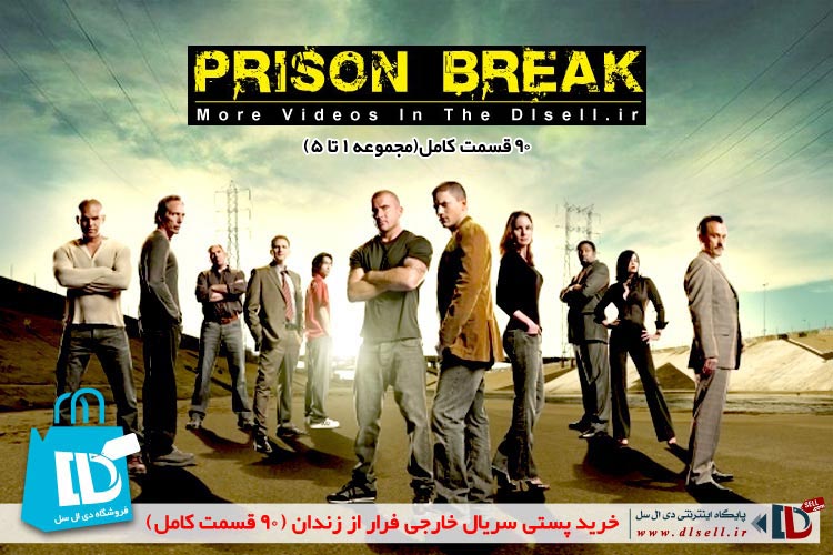 خرید پستی سریال خارجی فرار از زندان (90 قسمت کامل) - پایگاه اینترنتی دی ال سل