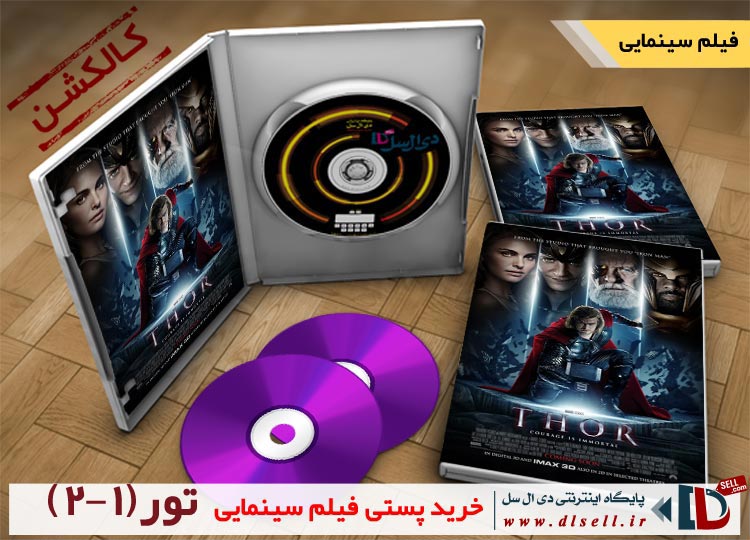 خرید پستی فیلم سینمایی تور (1-2) - Thor - پایگاه اینترنتی دی ال سل