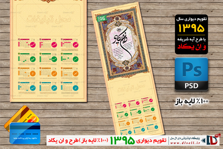 دانلود تقویم دیواری لایه باز 1395 با طرح آیه شریفه و ان یکاد - پایگاه اینترنتی دی ال سل
