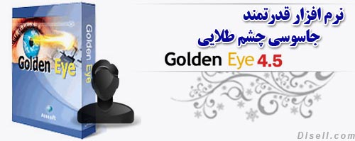 نرم-افزار-جاسوسی-چشم-طلایی-golden-eye