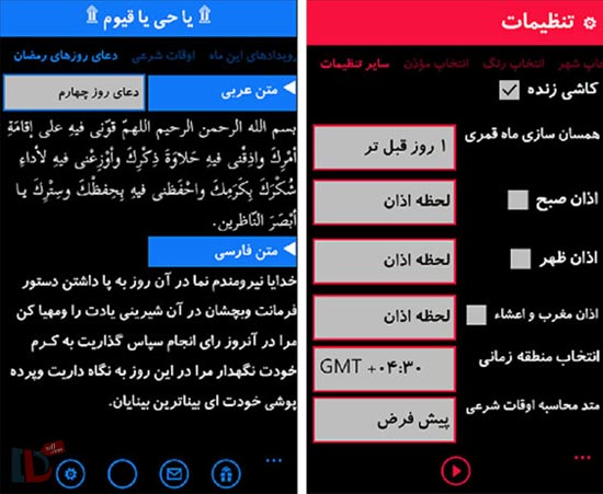 معرفی 8 اپلیکیشن کاربردی به مناسبت ماه رمضان - پایگاه اینترنتی دی ال سل