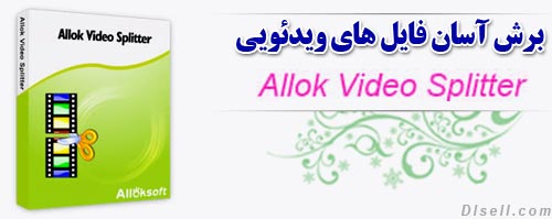 برش آسان فایل های ویدئویی حجیم توسط Allok Video Splitter v3.1.1117
