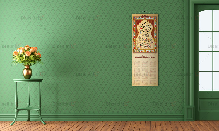 دانلود تقویم دیواری لایه باز 1396 با طرح آیه شریفه و ان یکاد - پایگاه اینترنتی دی ال سل