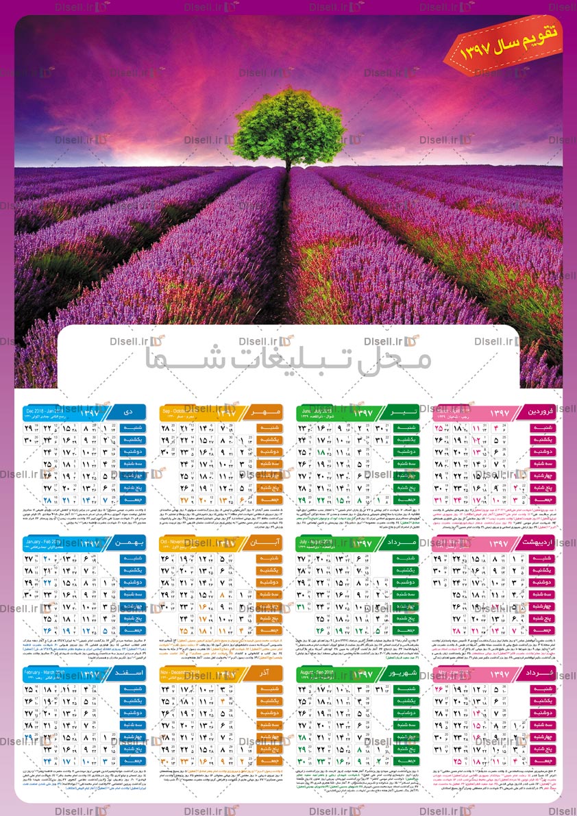 تقویم دیواری لایه باز 1397 تک برگ طبیعت - پایگاه اینترنتی دی ال سل