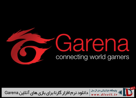 دانلود نرم افزار گارنا برای بازی های آنلاین (Garena)