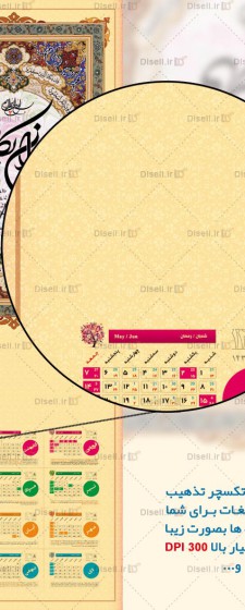 تقویم دیواری آیه شریفه و ان یکاد  - پایگاه اینترنتی دی ال سل - Dlsell.ir