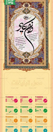 تقویم دیواری آیه شریفه و ان یکاد  - پایگاه اینترنتی دی ال سل - Dlsell.ir